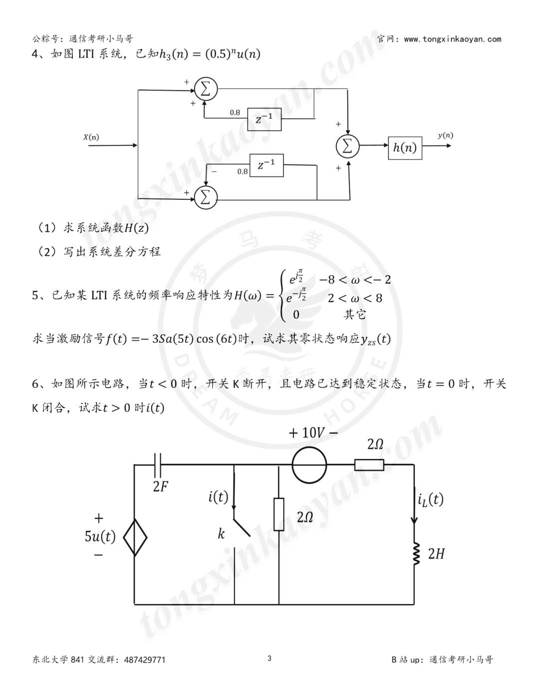 图片[3]-【第95套】太难选了，我劝你别考！东北大学841-梦马考研