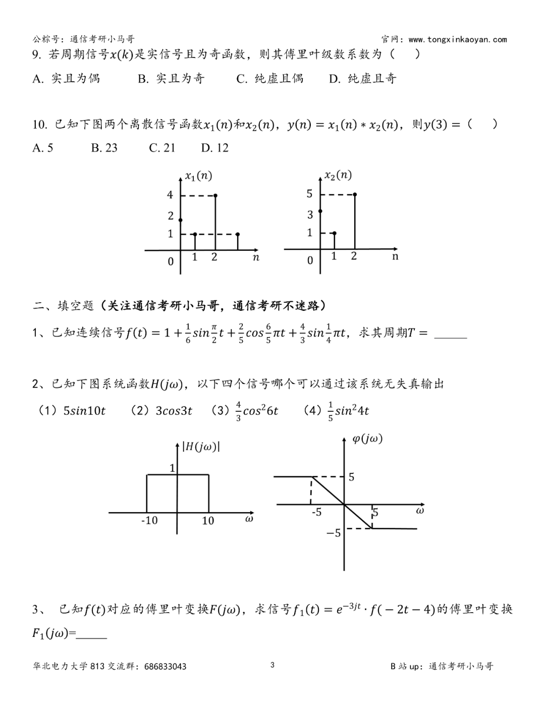 图片[3]-【一天3套】【第93套】逆天！复录比高达2.56！电力王牌211！华北电力大学-梦马考研