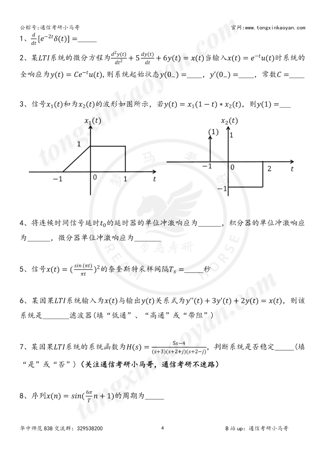 图片[4]-【第96套】这所211保护一志愿，但复试太难了，考八门课！华中师范大学838-梦马考研