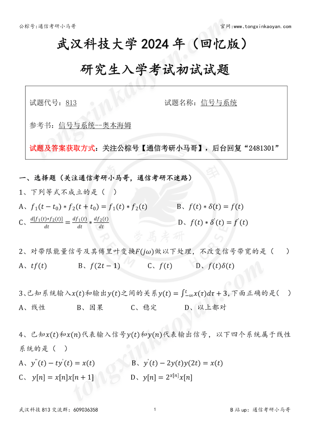 图片[2]-【第70套】爆炸！第五被刷！专硕大舞台，有胆你就来！武汉科技大学813-梦马考研