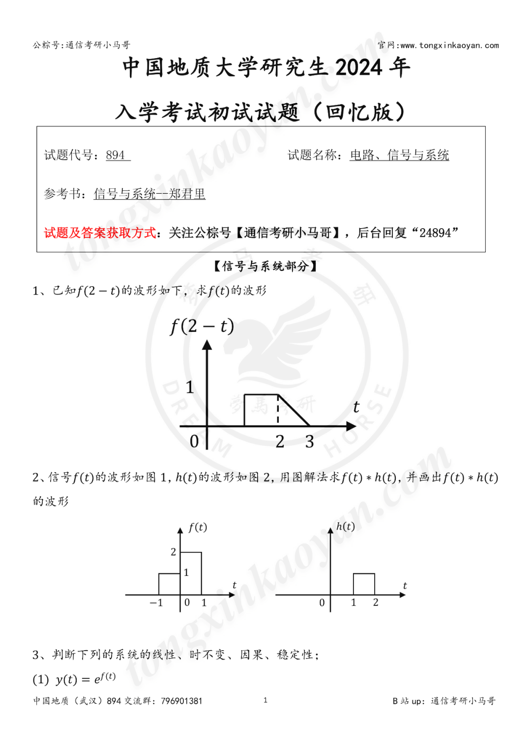 图片[2]-【第86套】这所211热度很高！连续3年分数上涨！中国地质大学894-梦马考研