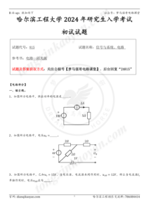 【24真题】这所211,近两年电路真题雷同度很高!-电气考研