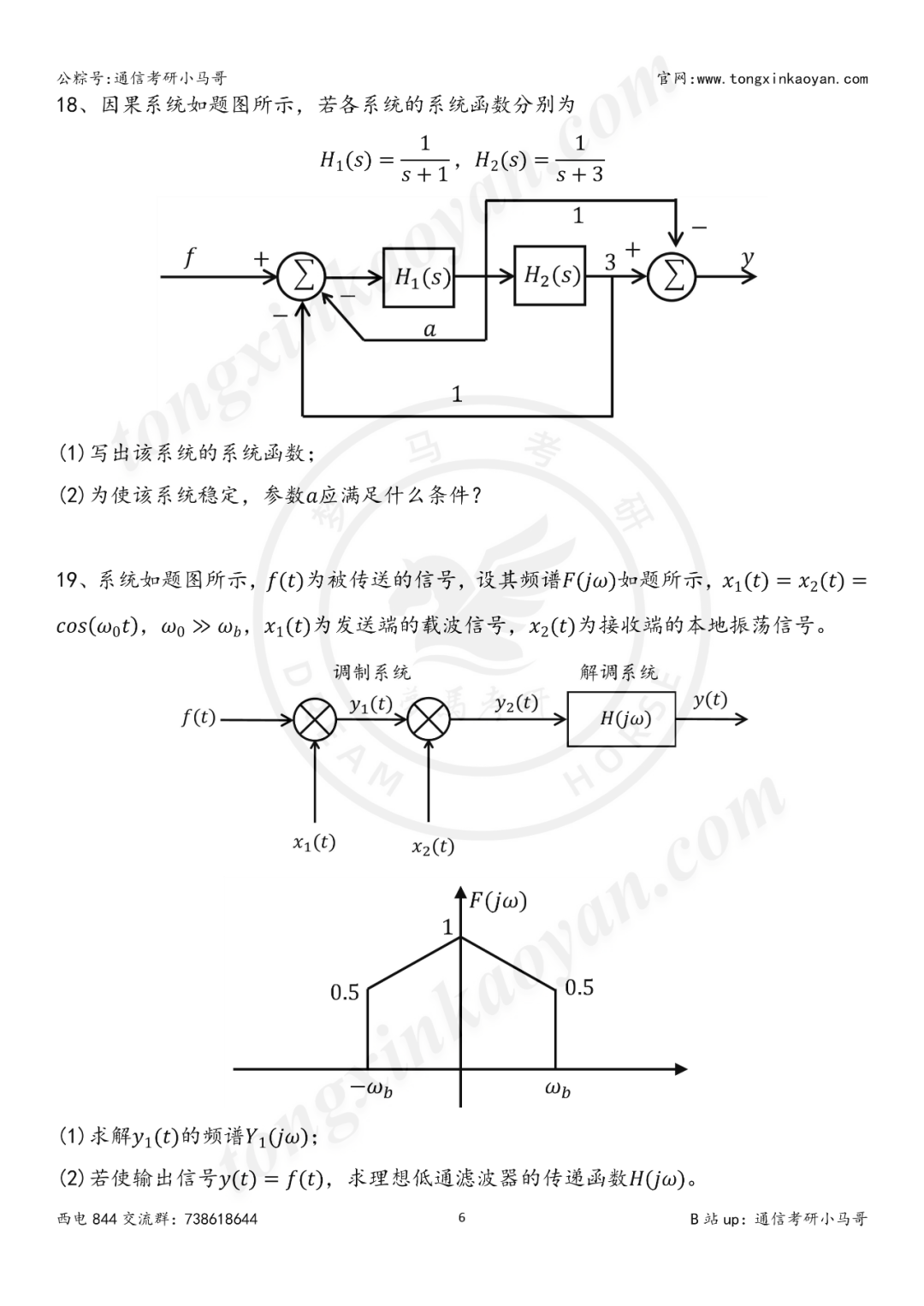 图片[7]-【第83套】捡漏！两电之一！Top级211！西安电子科技大学844-梦马考研