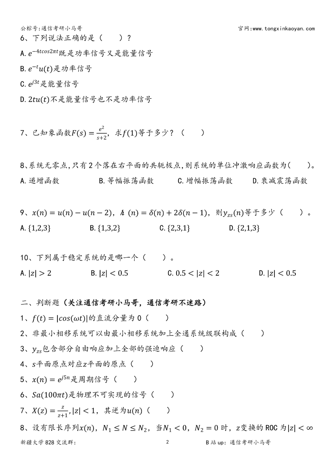 图片[2]-【第92套】王炸！天天被催的211！新疆大学828-梦马考研