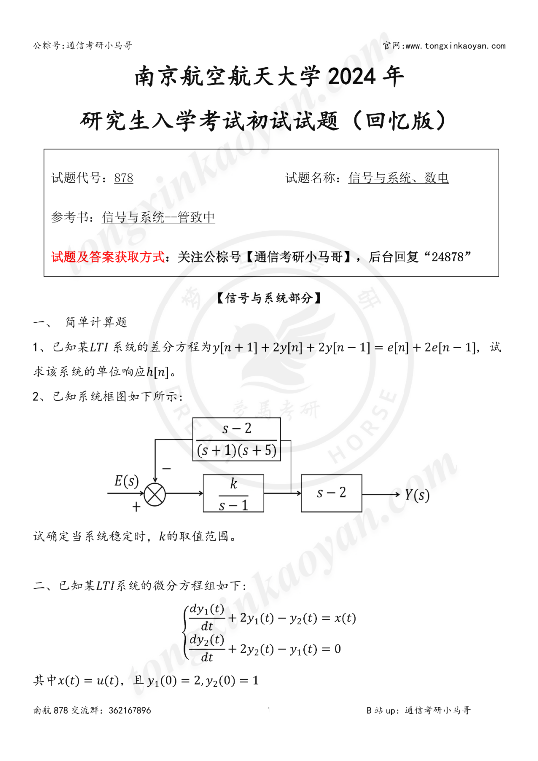 【一天3套！】【第89套】24年扩招降分！学科评估升A-，还保护一志愿的211强校！-梦马考研