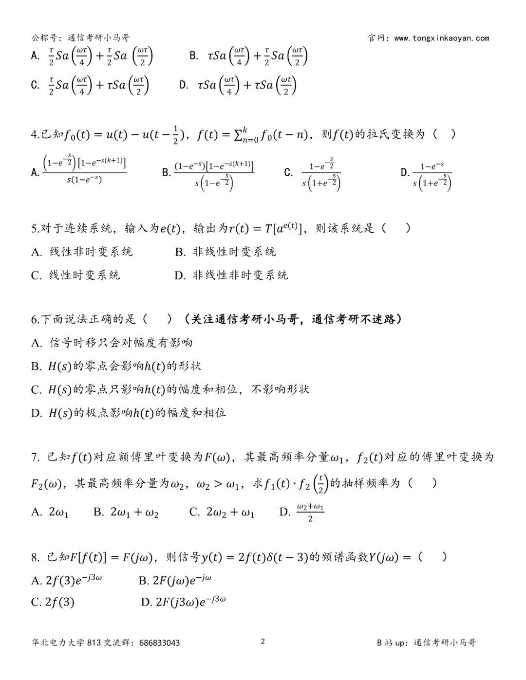 图片[2]-【一天3套】【第93套】逆天！复录比高达2.56！电力王牌211！华北电力大学-梦马考研