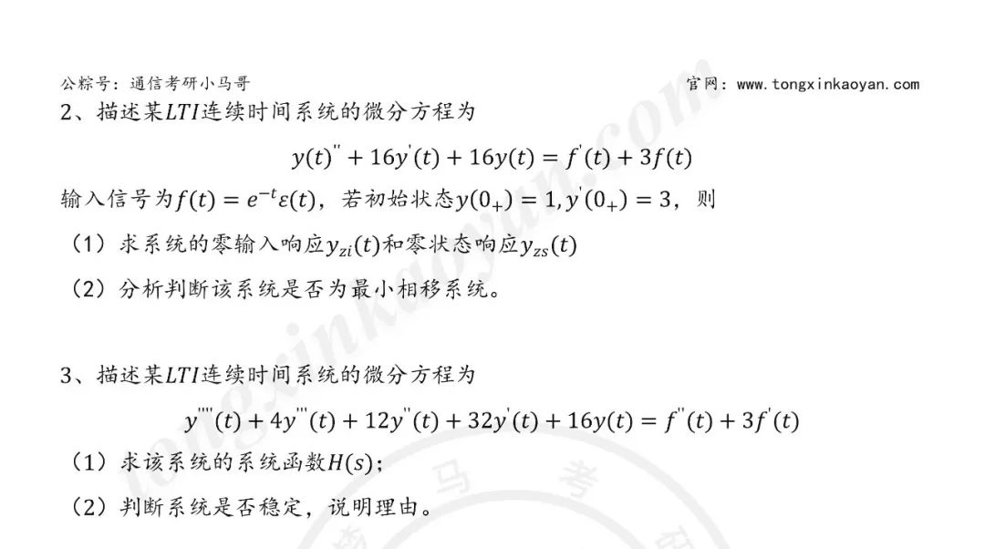 图片[6]-【第二套】冲刺，一天两套24真题！【湖南师范大学997】湖南师范大学997-梦马考研