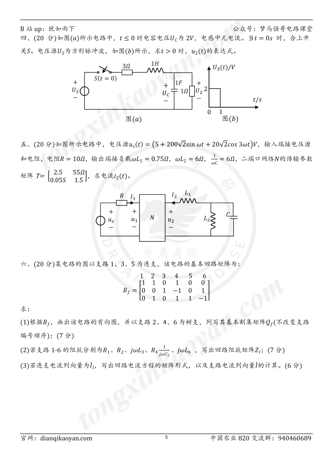 图片[5]-【24真题】专硕两年制的985，学科评估C+！中国农业大学820-电气考研