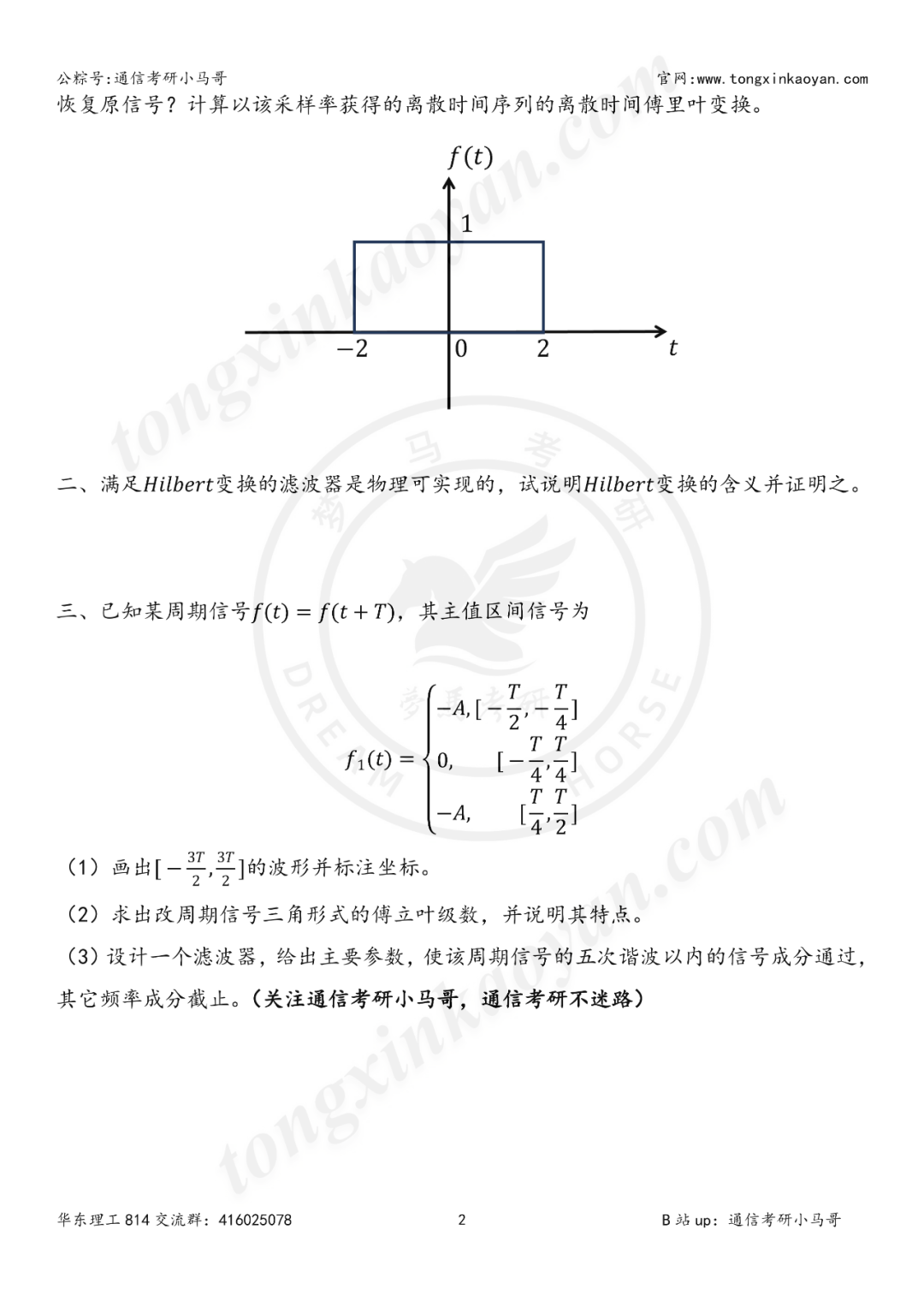 图片[2]-【第77套】顶不住了，赶快考吧！华东理工大学814-梦马考研