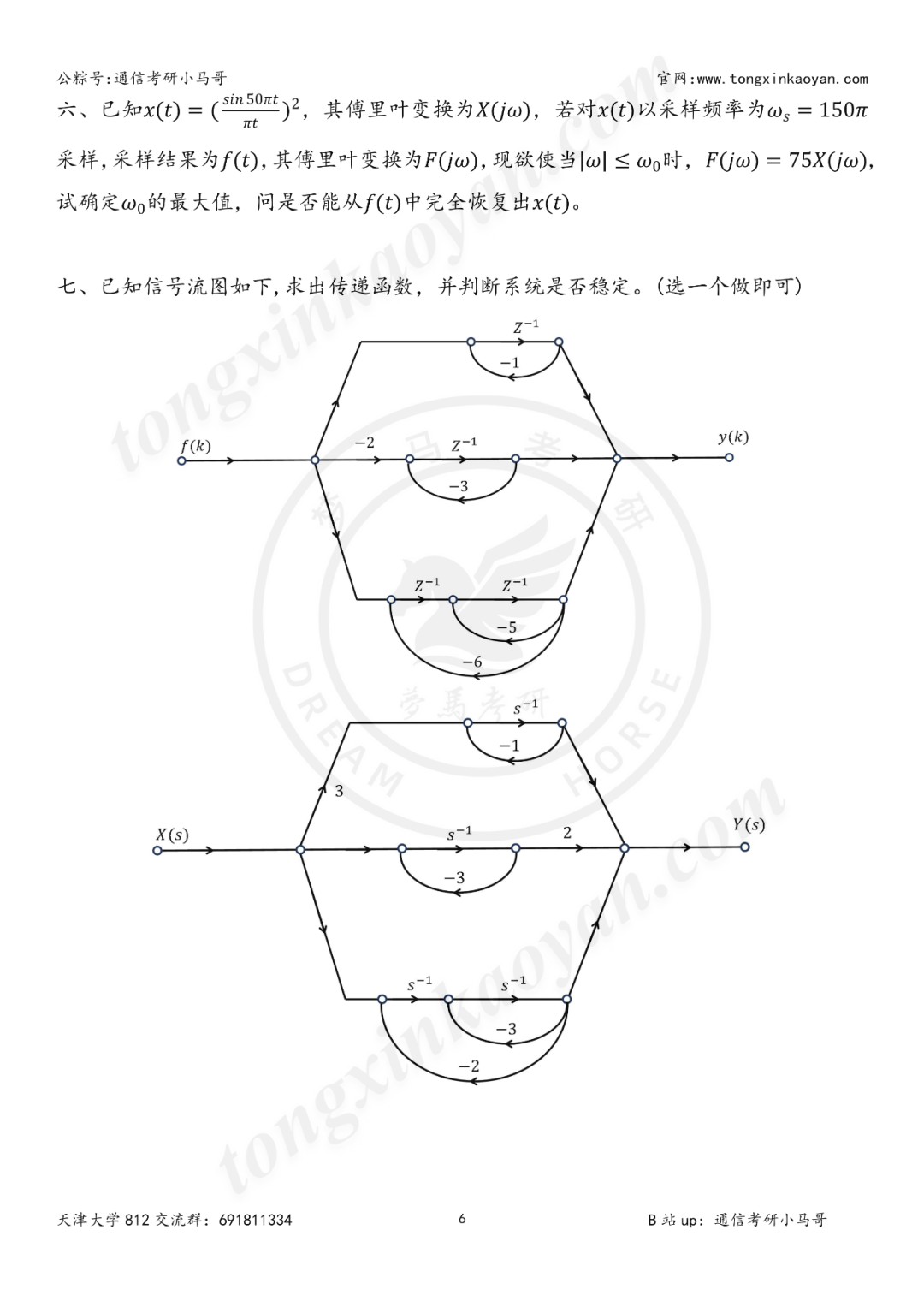 图片[6]-【最后一套】说到做到，终于实现了目标！第100套！天津大学815-梦马考研