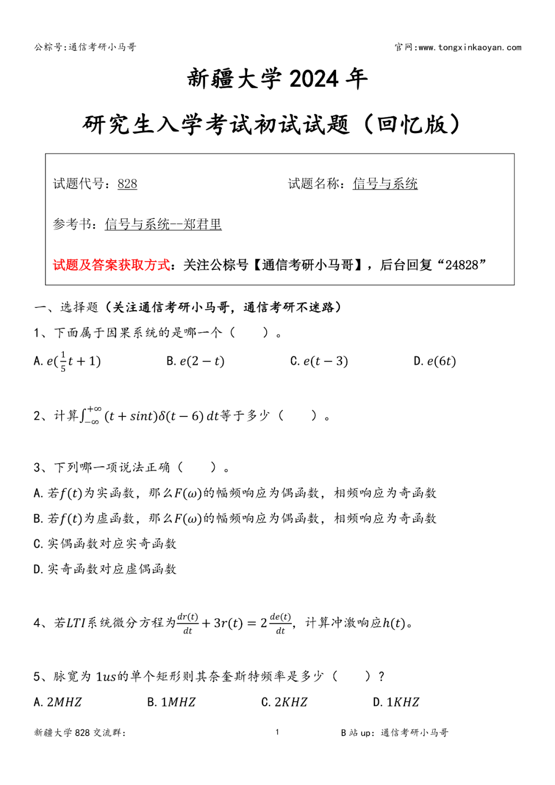 图片[1]-【第92套】王炸！天天被催的211！新疆大学828-梦马考研