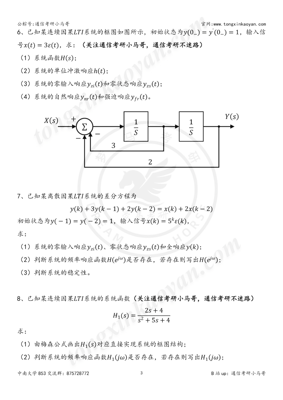 图片[3]-冲刺了，开启一天两套！【24中南大学853】中南大学853-梦马考研