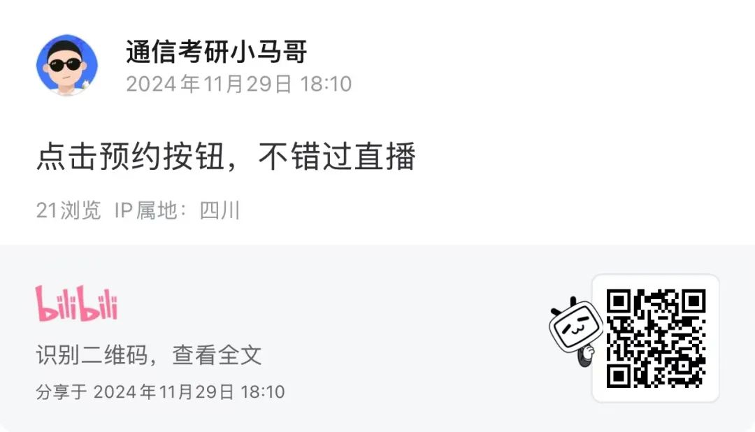 【24真题】慎选！太难了！这所985复试太难了！-梦马考研