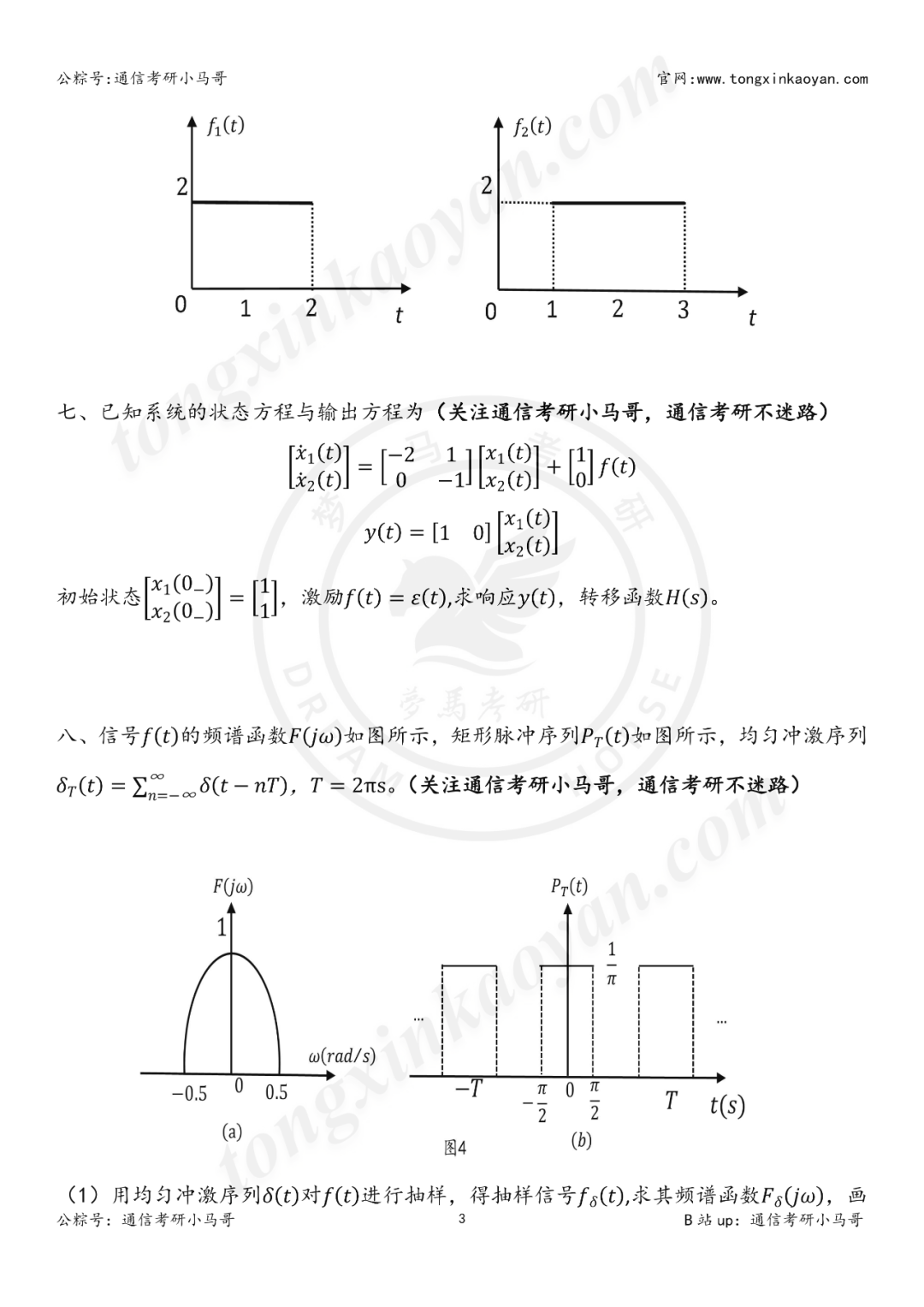 图片[3]-【第76套】好质量！值得做！海军航空大学801-梦马考研