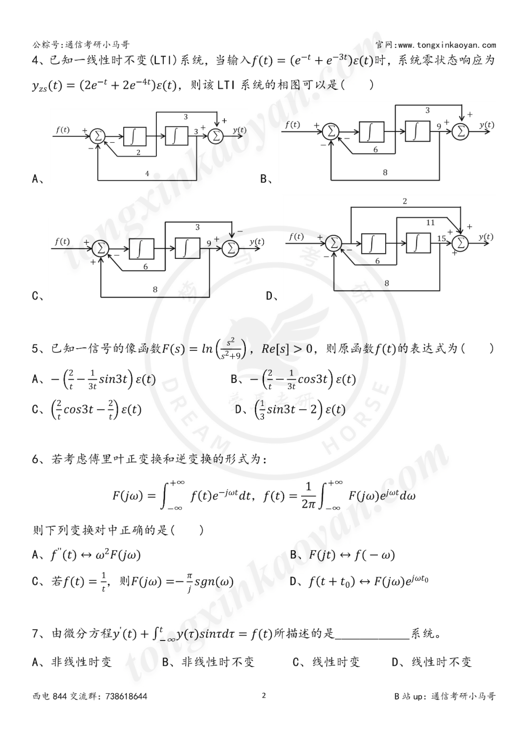 图片[3]-【第83套】捡漏！两电之一！Top级211！西安电子科技大学844-梦马考研