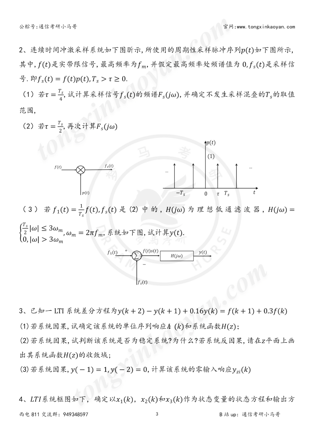 图片[3]-【第73套】考上就妥了！毕业30W+，两电一邮之一！西安电子科技大学811-梦马考研