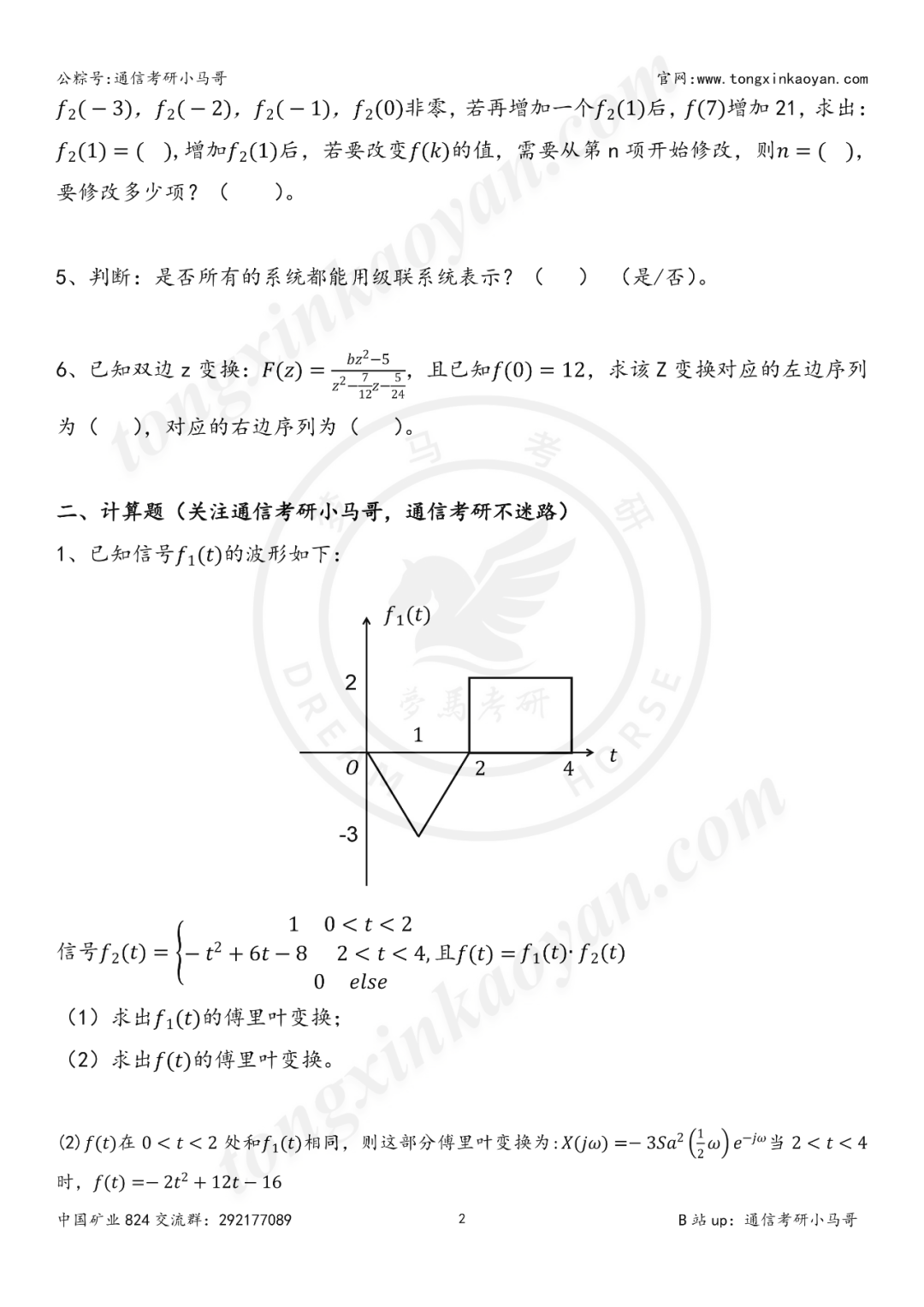 图片[3]-【第一套】太难了！复试真难！中国矿业大学824-梦马考研