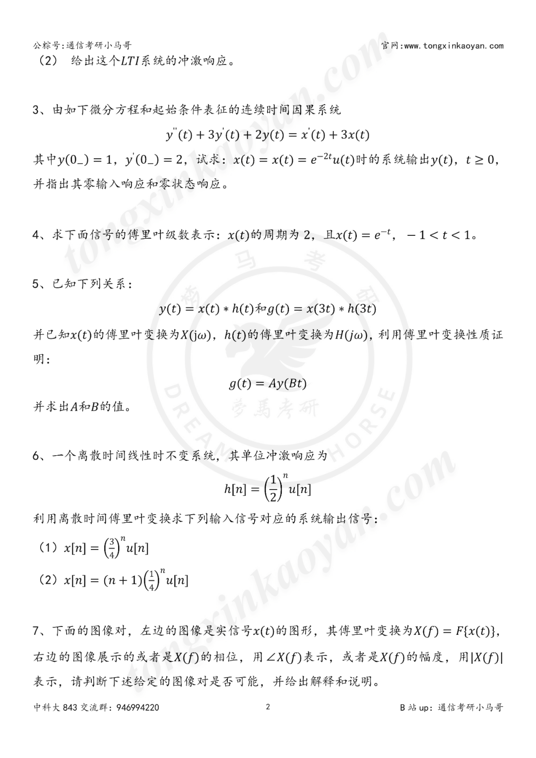 图片[3]-【24真题】C9，难度天花板！中国科学技术大学843-梦马考研