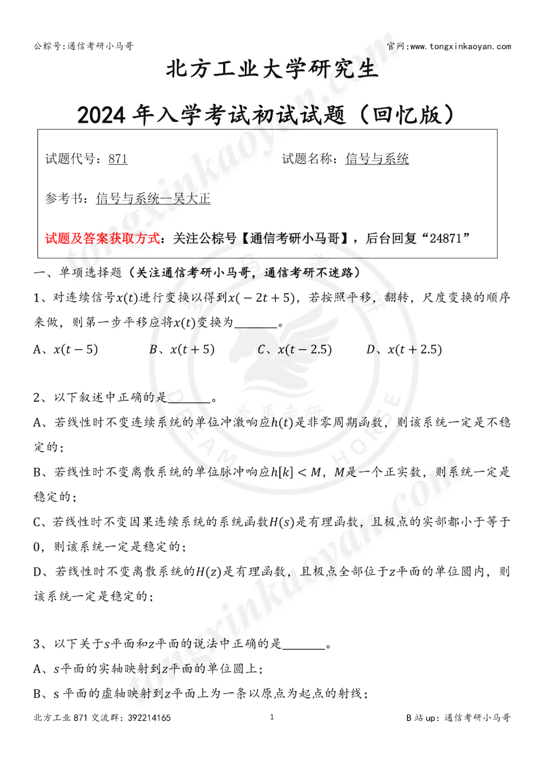 【第84套】好多人催我更这所！-梦马考研