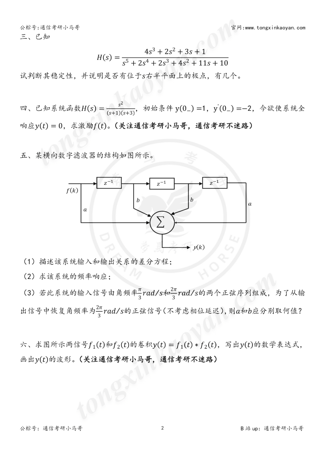 图片[2]-【第76套】好质量！值得做！海军航空大学801-梦马考研