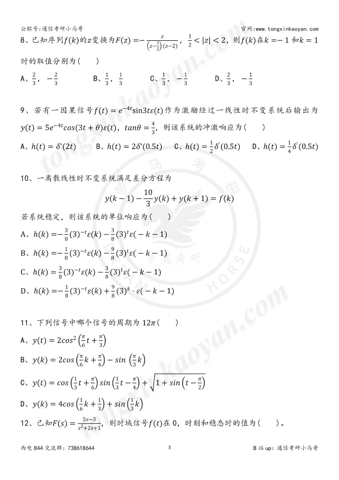 图片[4]-【第83套】捡漏！两电之一！Top级211！西安电子科技大学844-梦马考研