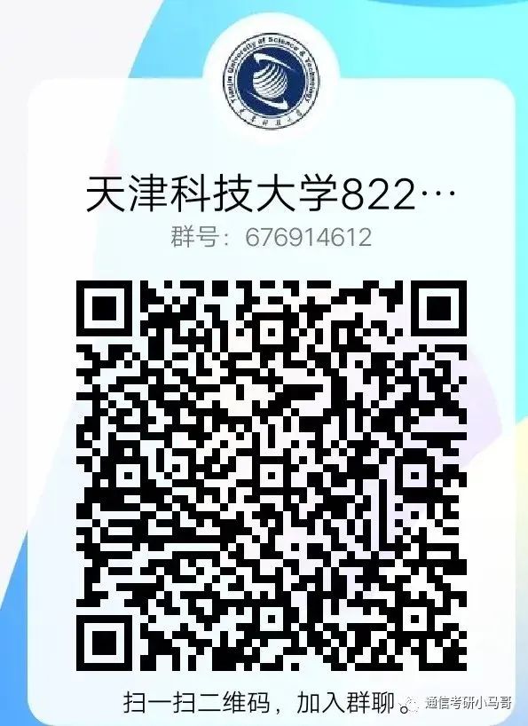 图片[5]-【24真题】这所院校今年很可能会爆…天津科技大学822-梦马考研