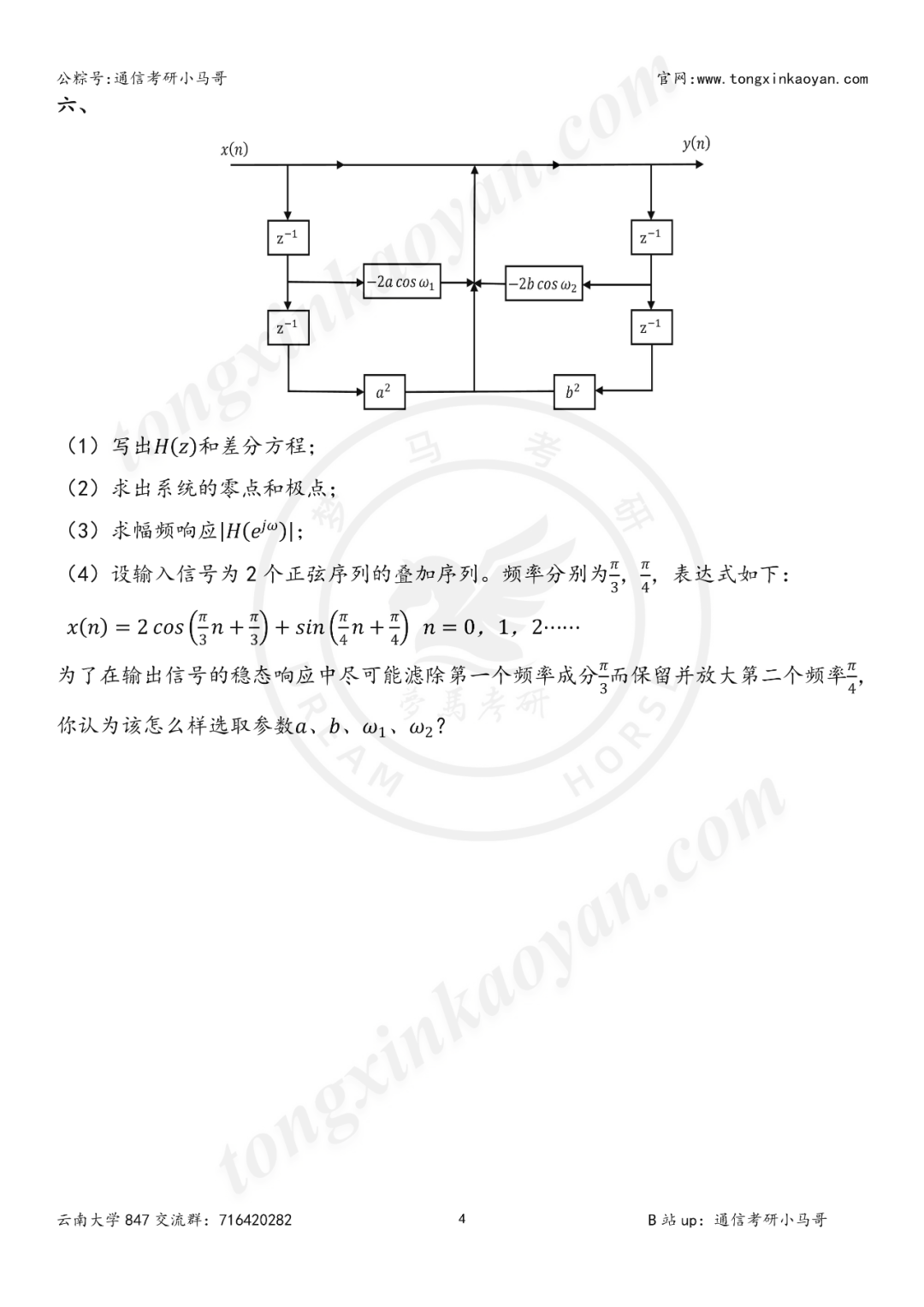 图片[4]-【一天3套！】【第88套】一个211，学硕第一才301分，专业课均分仅80分。考神仙呢？云南大学847-梦马考研