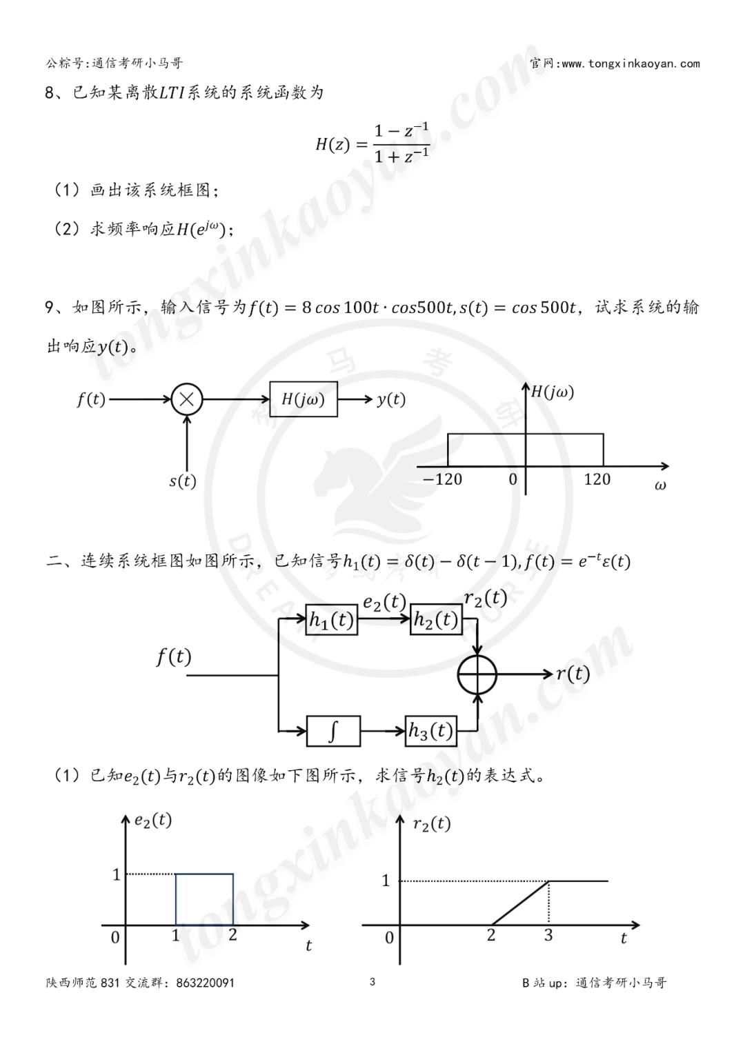 图片[3]-【第98套】陕西最近被问的最多的就是它！陕西师范大学831-梦马考研