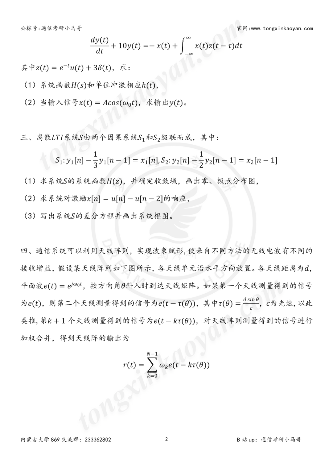 图片[2]-【第82套】内蒙古大学869内蒙古大学869-梦马考研