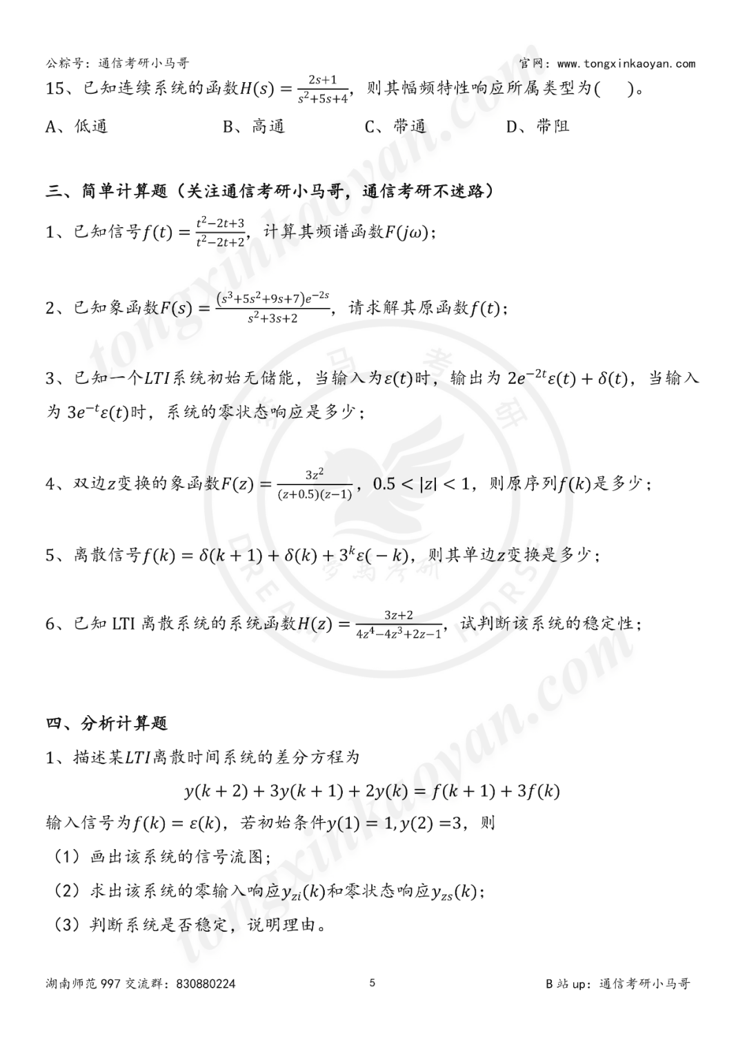 图片[5]-【第二套】冲刺，一天两套24真题！【湖南师范大学997】湖南师范大学997-梦马考研