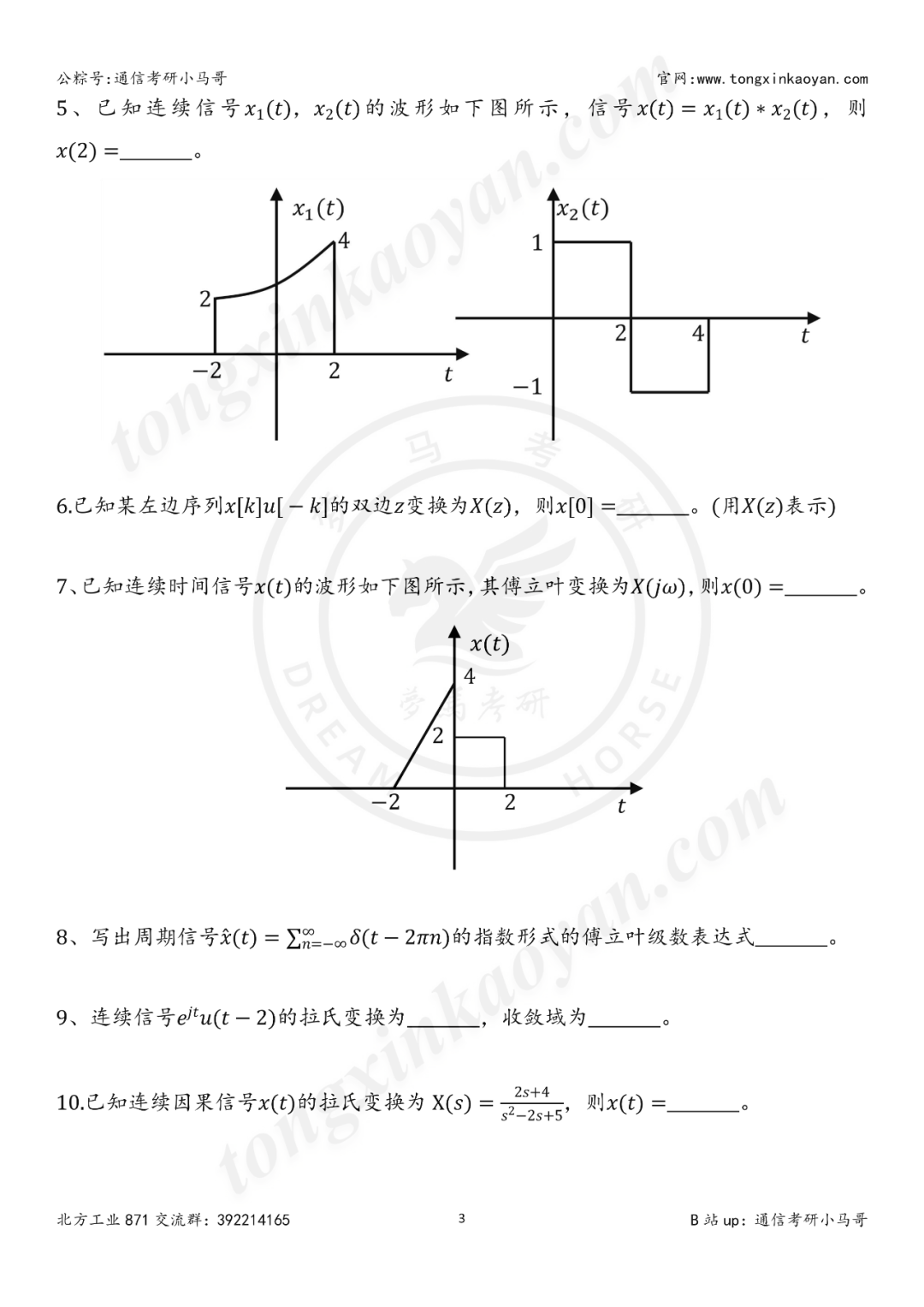 图片[3]-【第84套】好多人催我更这所！北方工业大学871-梦马考研