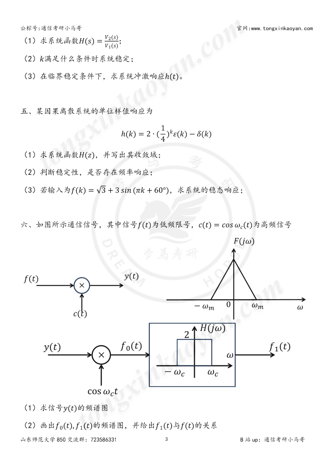 图片[3]-【第91套】押题卷中原题！山东师范大学850-梦马考研
