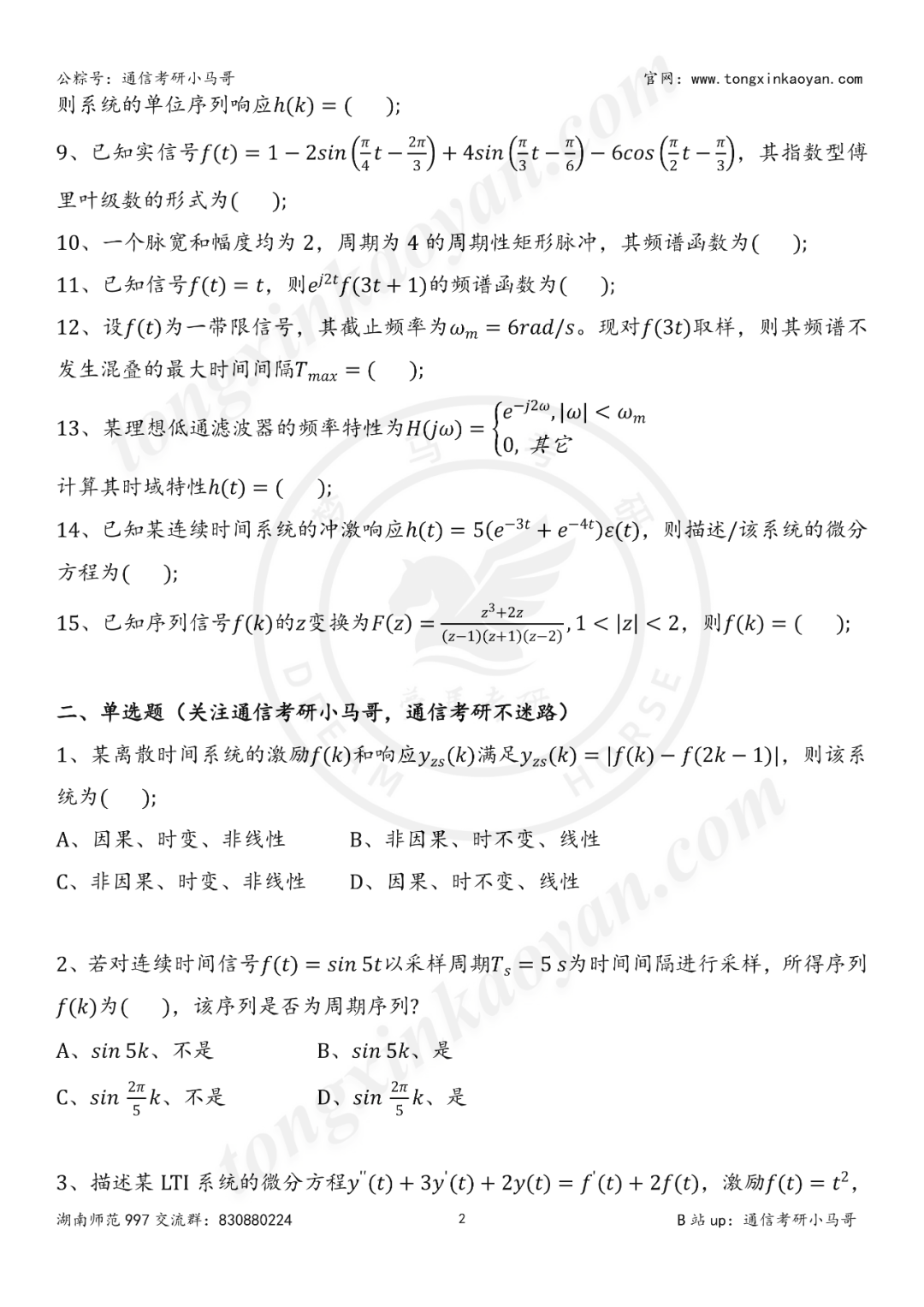 图片[2]-【第二套】冲刺，一天两套24真题！【湖南师范大学997】湖南师范大学997-梦马考研