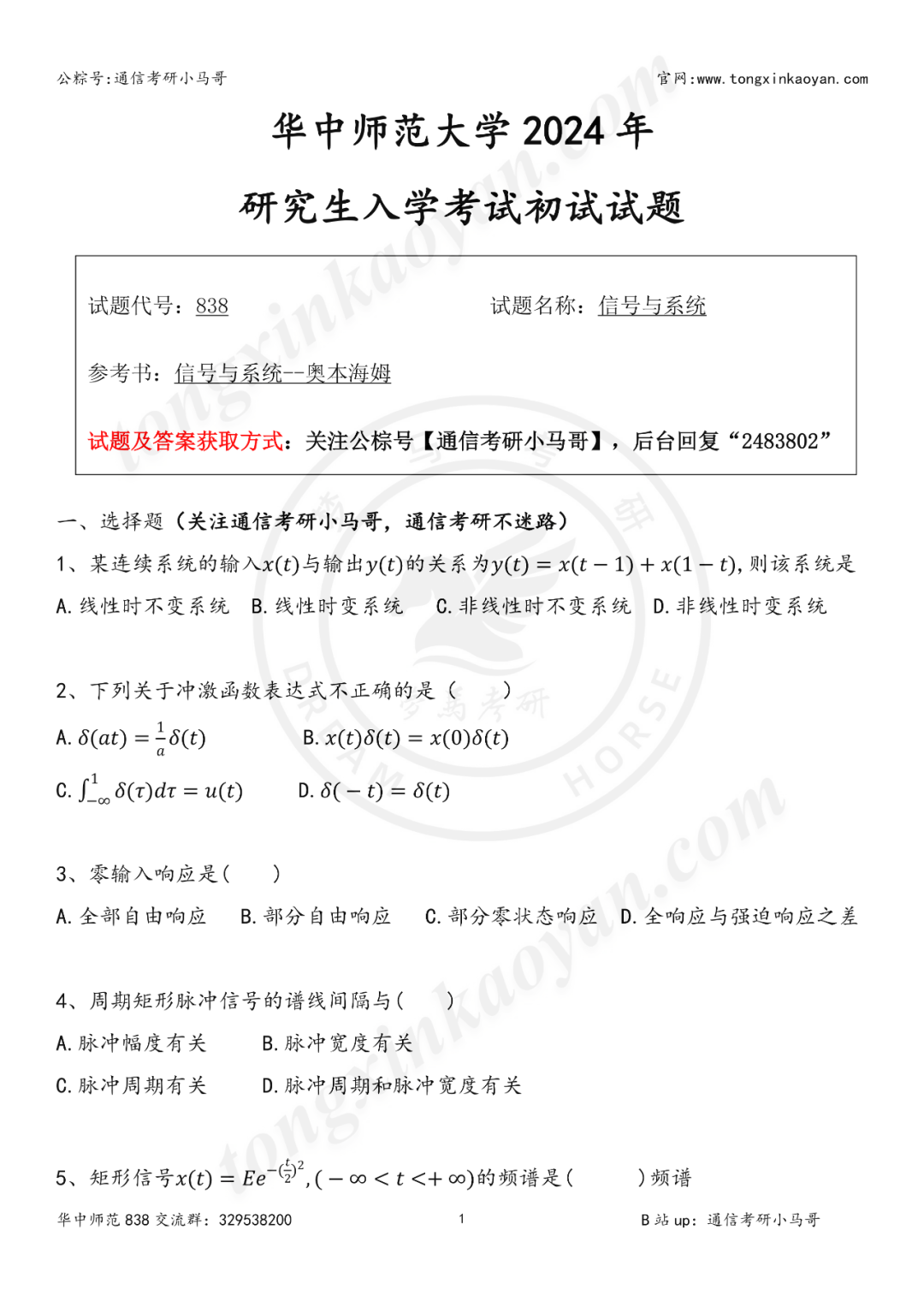 【第96套】这所211保护一志愿，但复试太难了，考八门课！-梦马考研