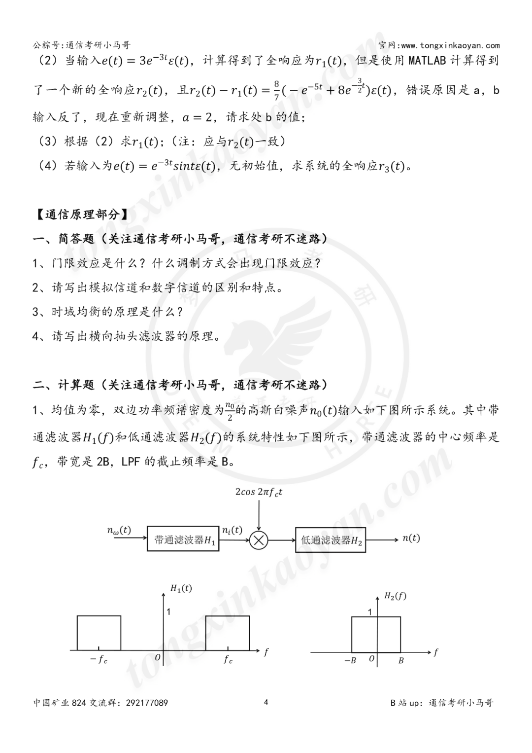 图片[5]-【第一套】太难了！复试真难！中国矿业大学824-梦马考研