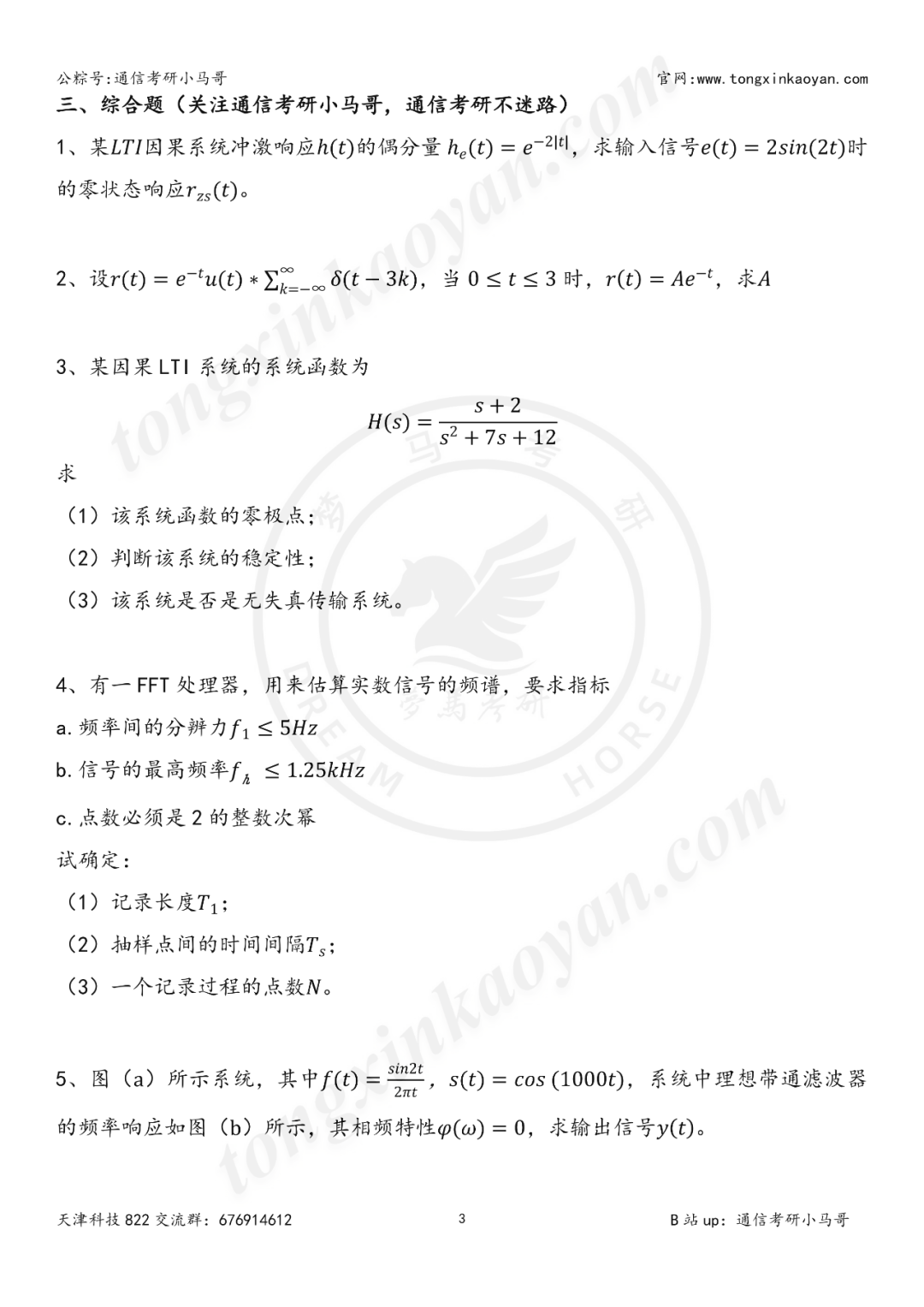 图片[3]-【24真题】这所院校今年很可能会爆…天津科技大学822-梦马考研