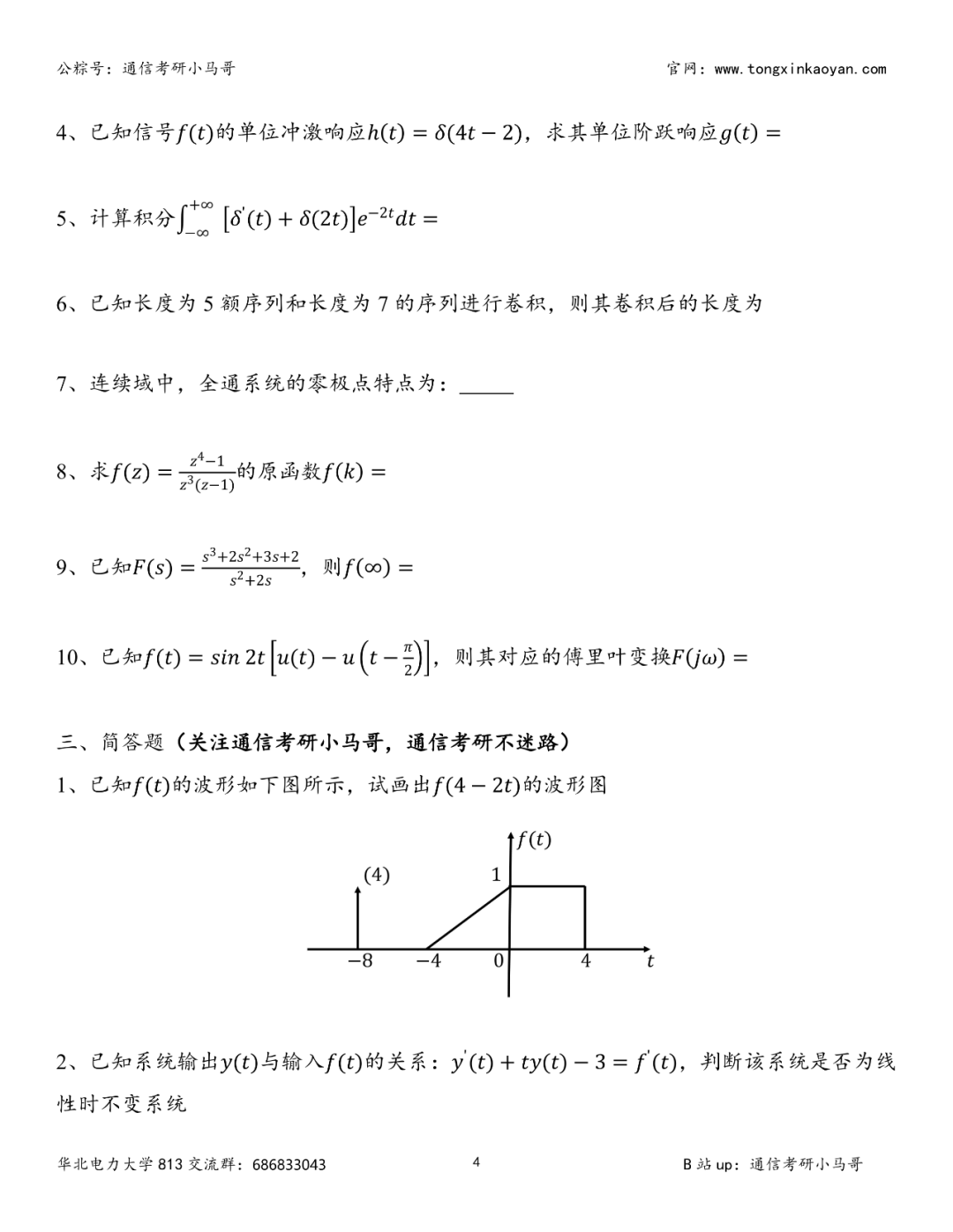图片[4]-【一天3套】【第93套】逆天！复录比高达2.56！电力王牌211！华北电力大学-梦马考研