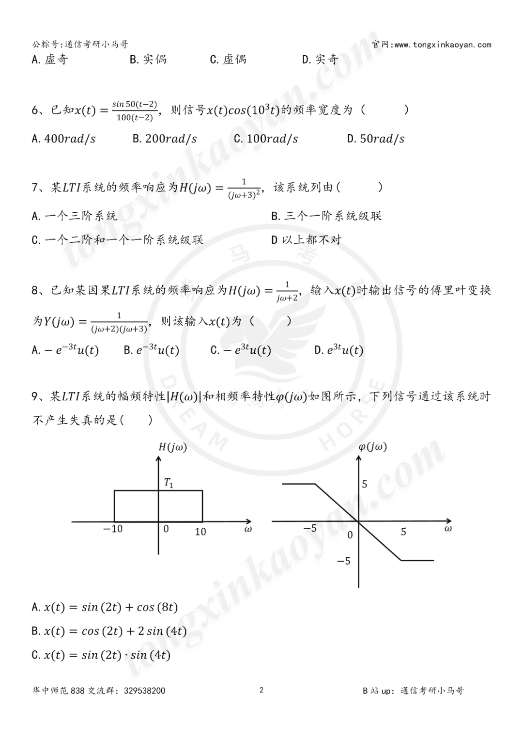图片[2]-【第96套】这所211保护一志愿，但复试太难了，考八门课！华中师范大学838-梦马考研