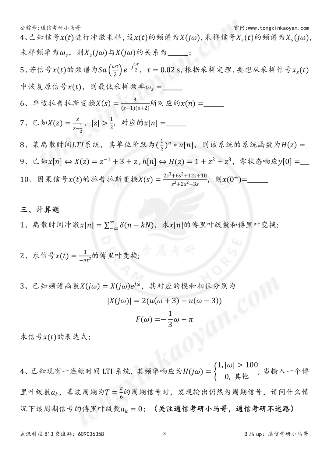 图片[4]-【第70套】爆炸！第五被刷！专硕大舞台，有胆你就来！武汉科技大学813-梦马考研