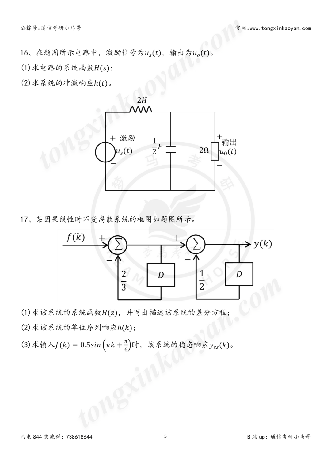 图片[6]-【第83套】捡漏！两电之一！Top级211！西安电子科技大学844-梦马考研