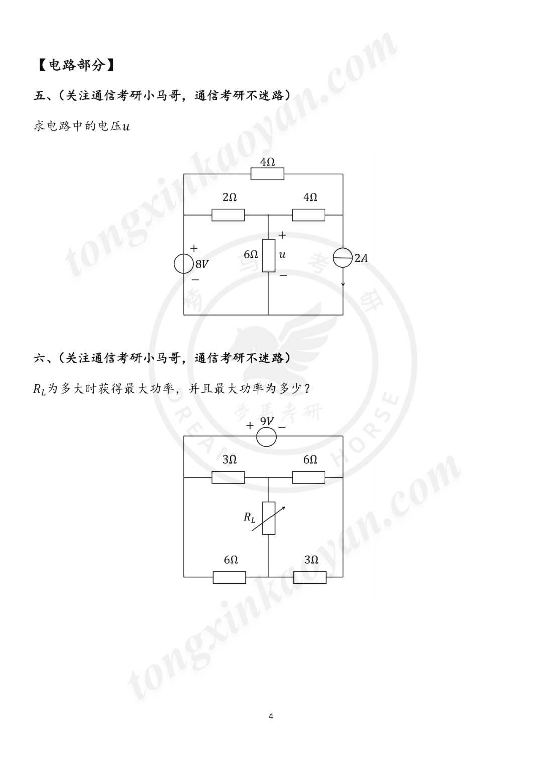 图片[4]-【第80套】逆天！这所院校今年可能要炸！山东科技大学824-梦马考研