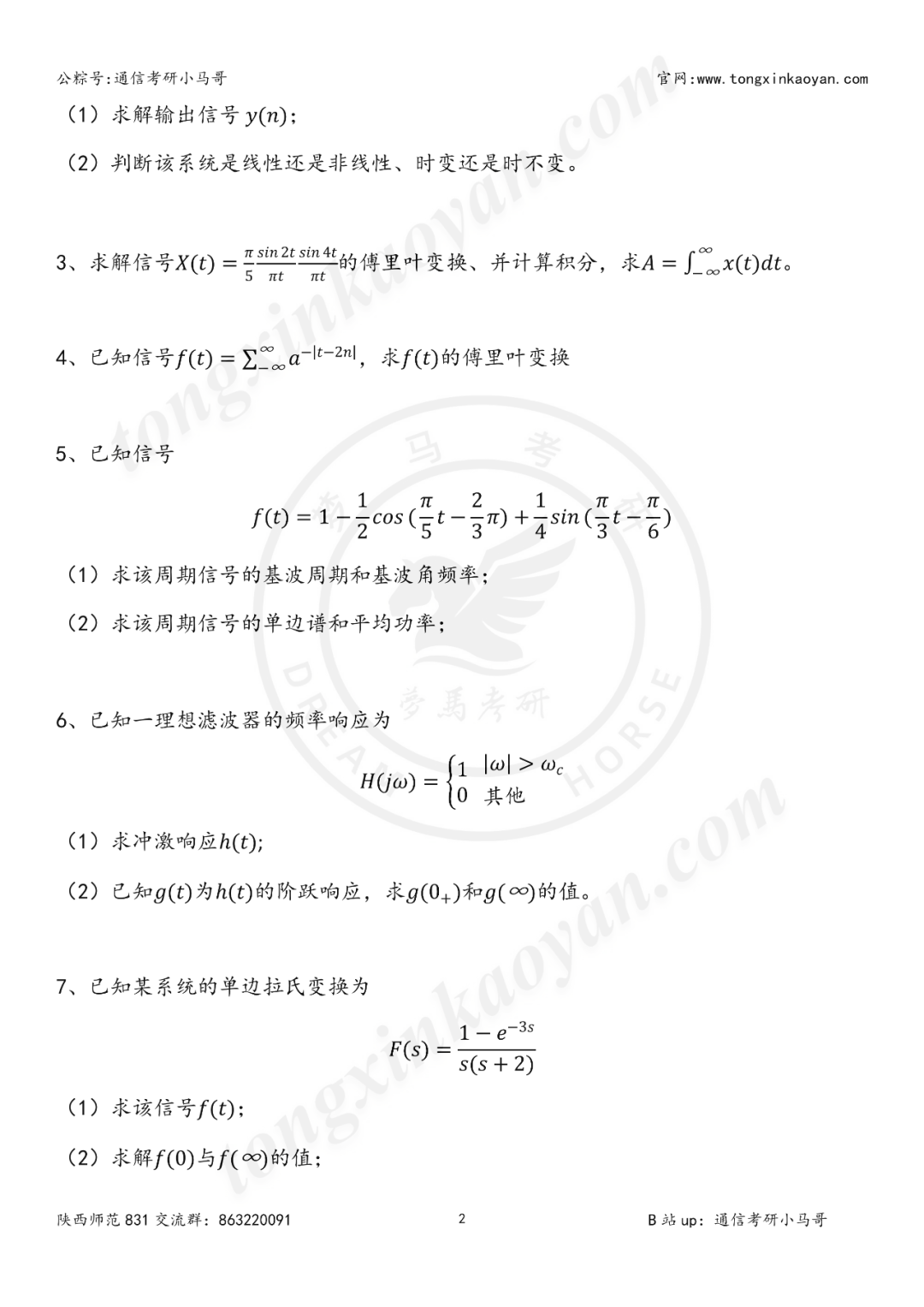 图片[2]-【第98套】陕西最近被问的最多的就是它！陕西师范大学831-梦马考研
