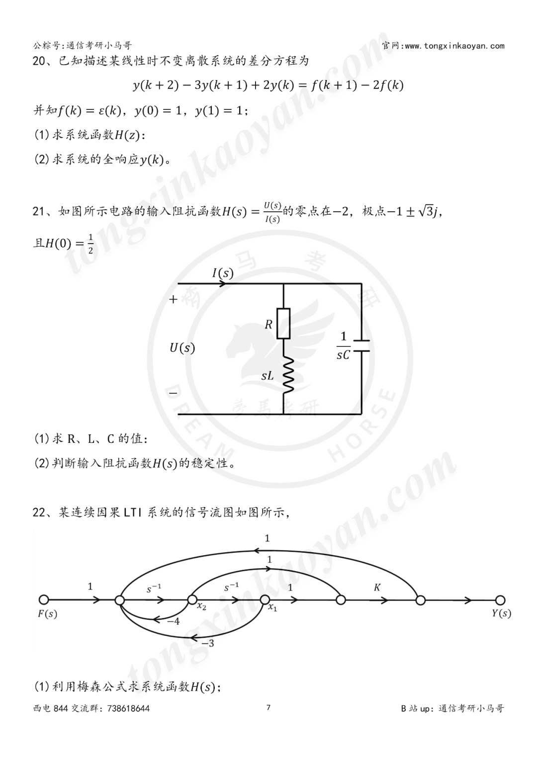 图片[8]-【第83套】捡漏！两电之一！Top级211！西安电子科技大学844-梦马考研