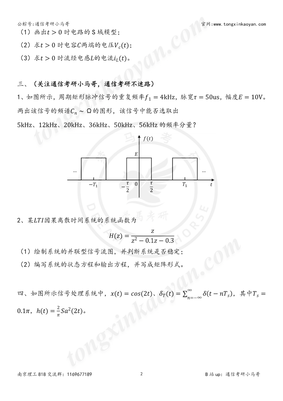 图片[2]-【再冲刺】一天3套！南京三大黑校之首，真的黑吗？南京理工大学818-梦马考研