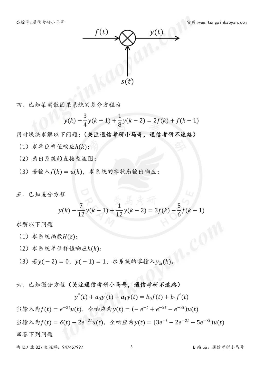 图片[5]-【24真题】慎选！太难了！这所985复试太难了！西北工业大学827-梦马考研