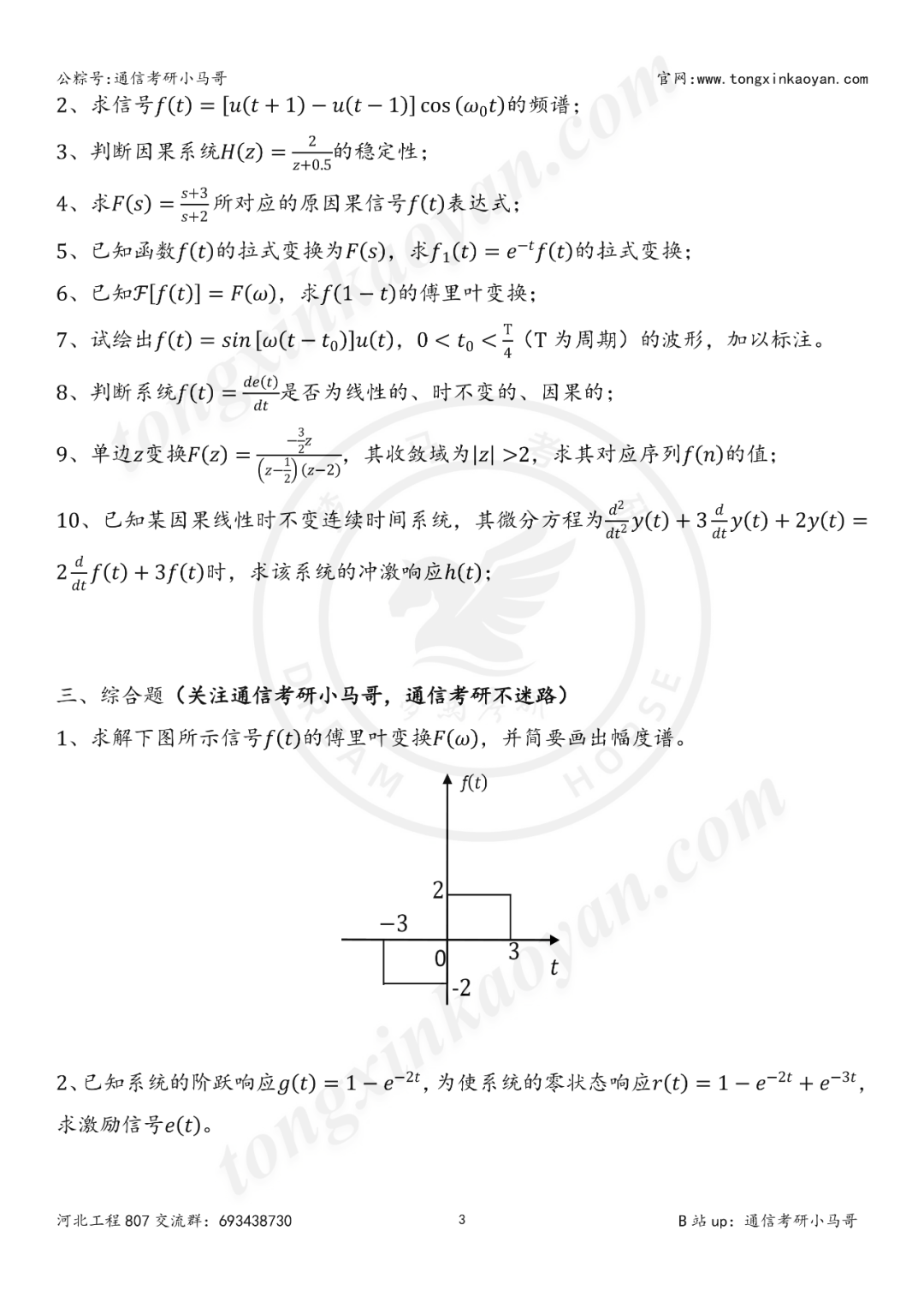 图片[3]-【第71套】24河北工程大学807真题及解析河北工程大学807-梦马考研
