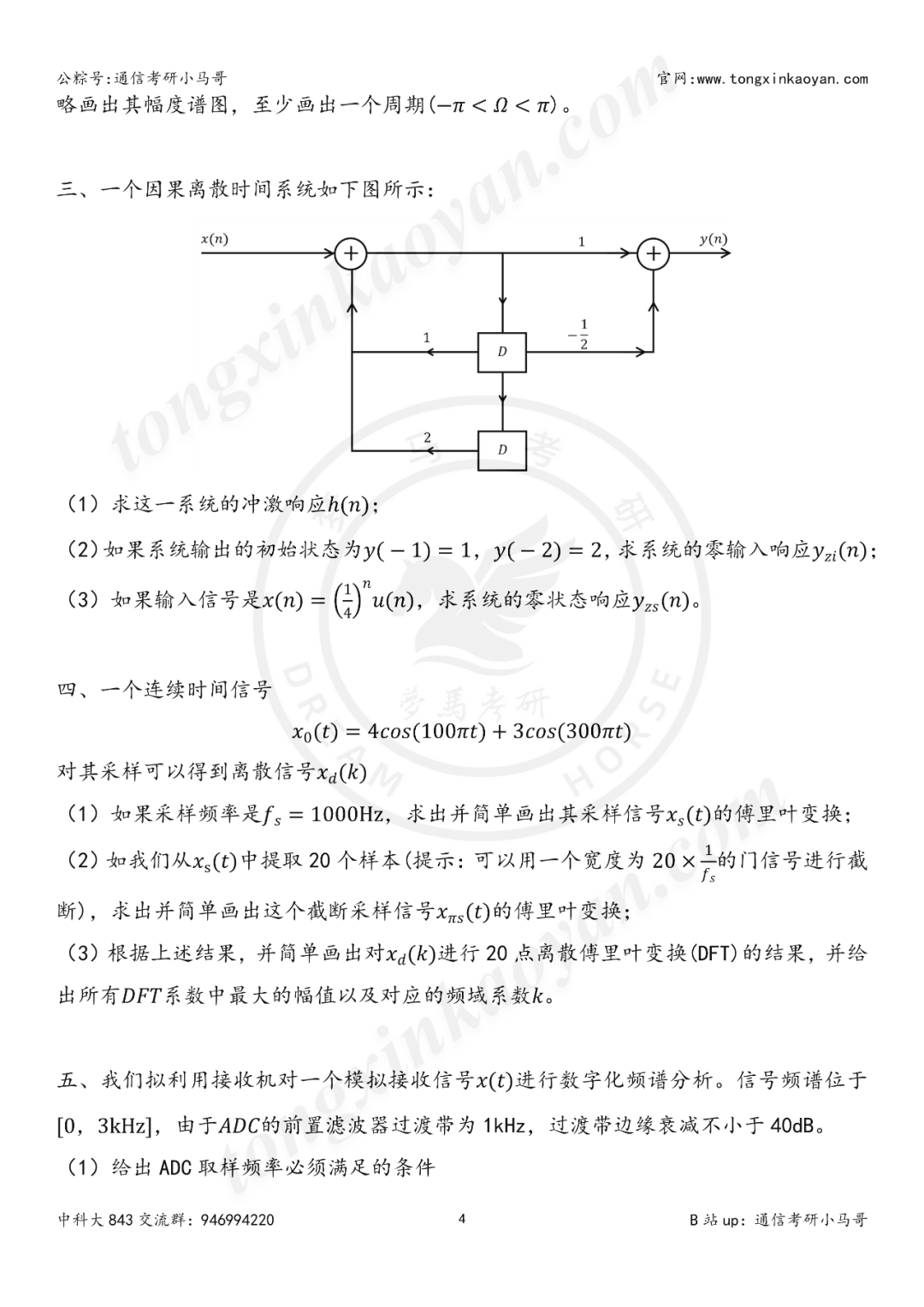 图片[5]-【24真题】C9，难度天花板！中国科学技术大学843-梦马考研