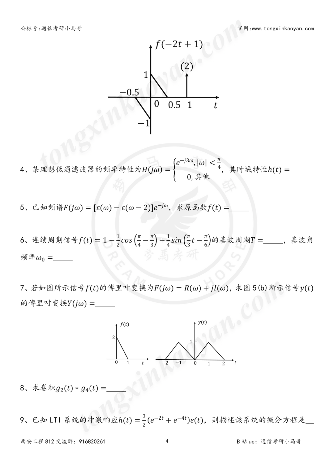 图片[4]-【第97套】明天最后一天了！舍不得你们！西安工程大学812-梦马考研