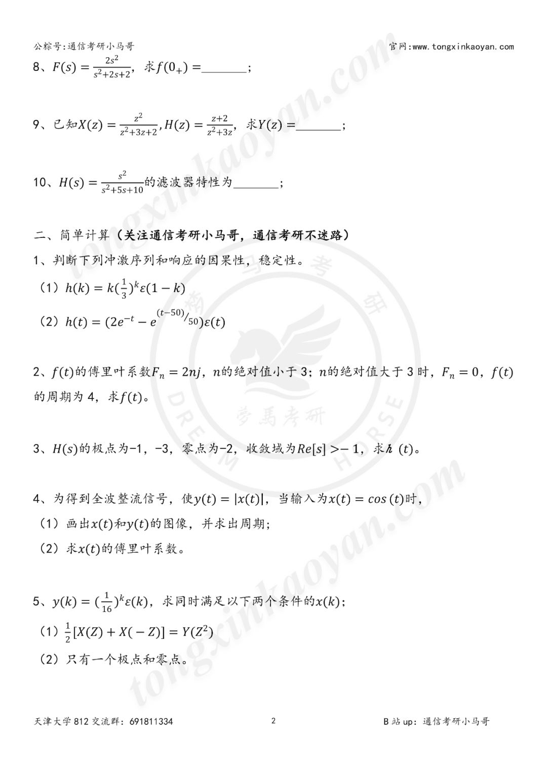 图片[2]-【最后一套】说到做到，终于实现了目标！第100套！天津大学815-梦马考研