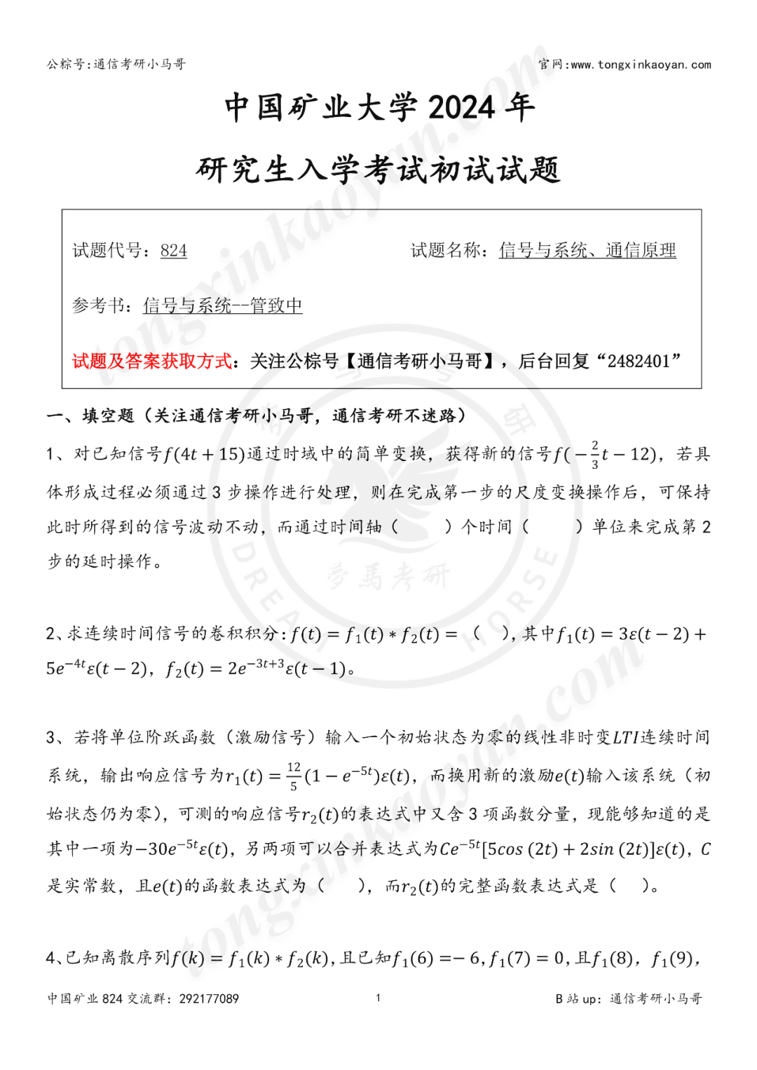 图片[2]-【第一套】太难了！复试真难！中国矿业大学824-梦马考研